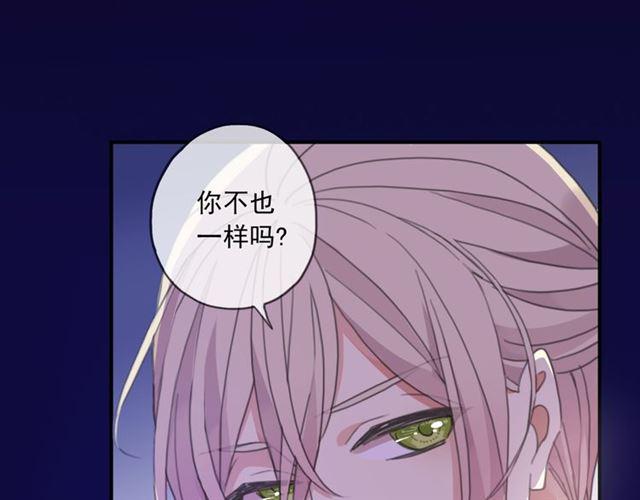 《甜美的咬痕》漫画最新章节守护篇 第15话 欢迎回来！免费下拉式在线观看章节第【82】张图片