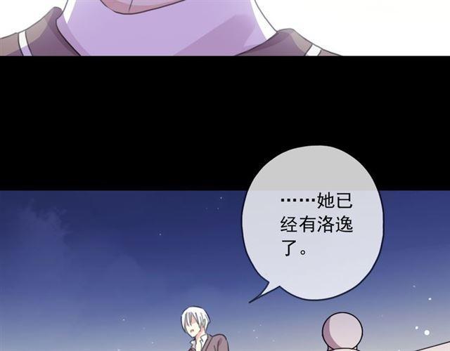 《甜美的咬痕》漫画最新章节守护篇 第15话 欢迎回来！免费下拉式在线观看章节第【93】张图片