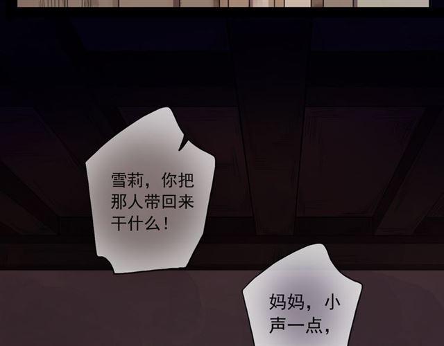 《甜美的咬痕》漫画最新章节守护篇 第16话 仇恨的种子免费下拉式在线观看章节第【112】张图片