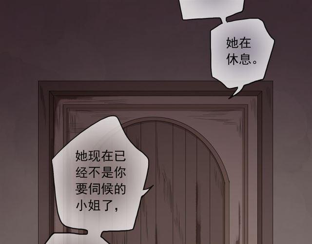 《甜美的咬痕》漫画最新章节守护篇 第16话 仇恨的种子免费下拉式在线观看章节第【113】张图片