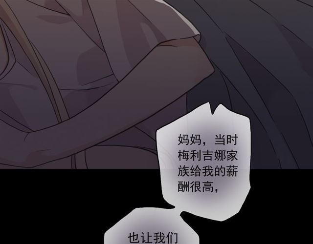 《甜美的咬痕》漫画最新章节守护篇 第16话 仇恨的种子免费下拉式在线观看章节第【115】张图片