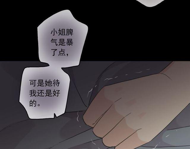 《甜美的咬痕》漫画最新章节守护篇 第16话 仇恨的种子免费下拉式在线观看章节第【118】张图片