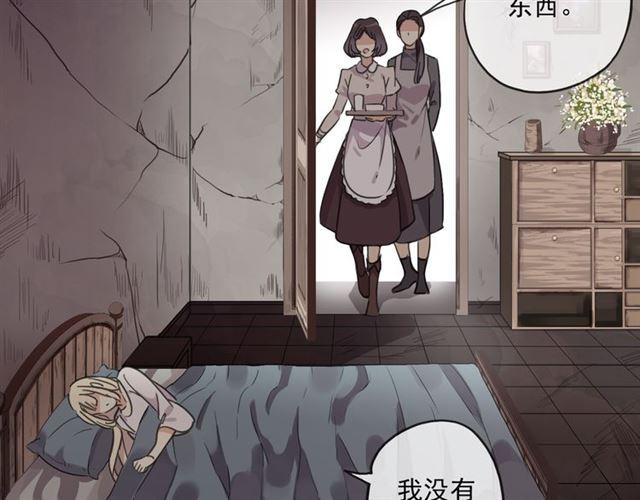 《甜美的咬痕》漫画最新章节守护篇 第16话 仇恨的种子免费下拉式在线观看章节第【125】张图片