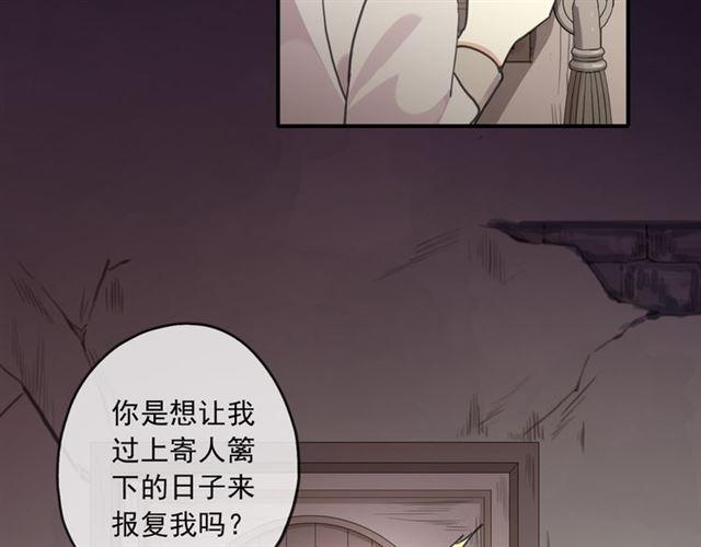 《甜美的咬痕》漫画最新章节守护篇 第16话 仇恨的种子免费下拉式在线观看章节第【131】张图片