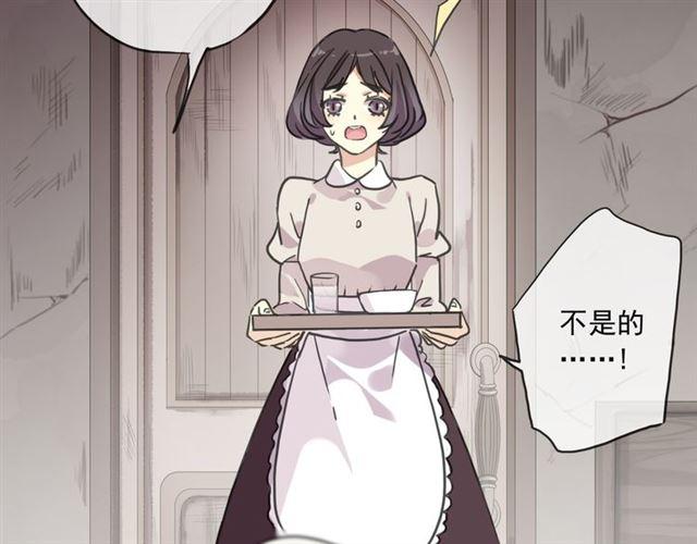 《甜美的咬痕》漫画最新章节守护篇 第16话 仇恨的种子免费下拉式在线观看章节第【132】张图片