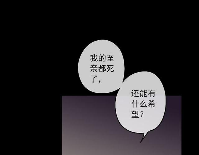 《甜美的咬痕》漫画最新章节守护篇 第16话 仇恨的种子免费下拉式在线观看章节第【136】张图片