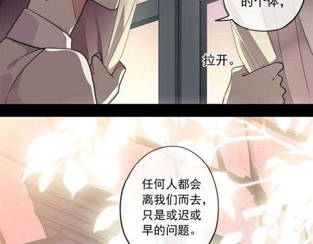 《甜美的咬痕》漫画最新章节守护篇 第16话 仇恨的种子免费下拉式在线观看章节第【139】张图片