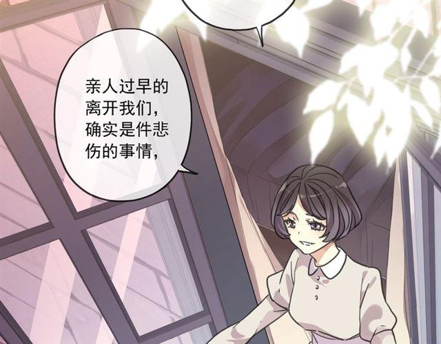 《甜美的咬痕》漫画最新章节守护篇 第16话 仇恨的种子免费下拉式在线观看章节第【140】张图片