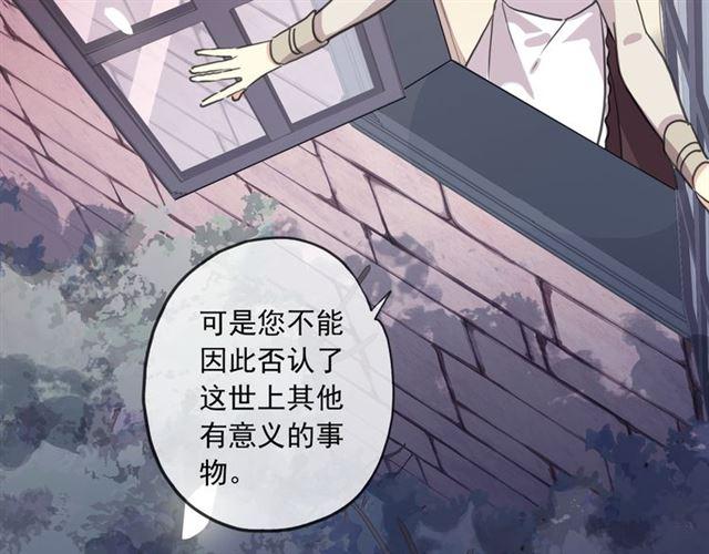 《甜美的咬痕》漫画最新章节守护篇 第16话 仇恨的种子免费下拉式在线观看章节第【141】张图片