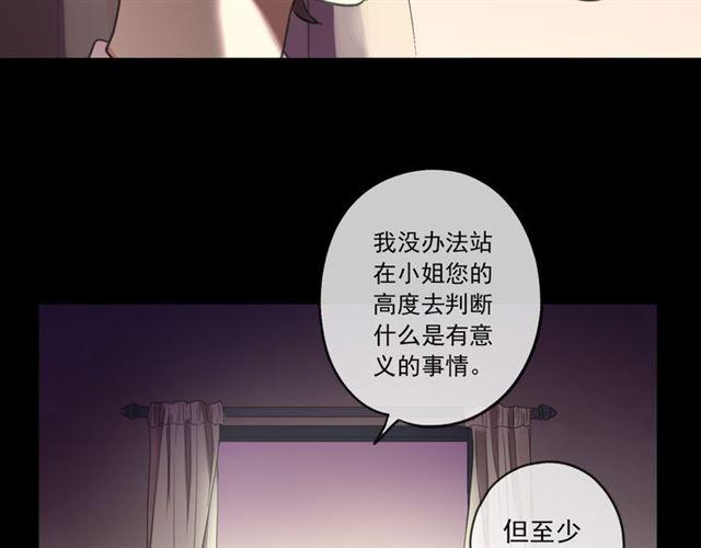 《甜美的咬痕》漫画最新章节守护篇 第16话 仇恨的种子免费下拉式在线观看章节第【145】张图片