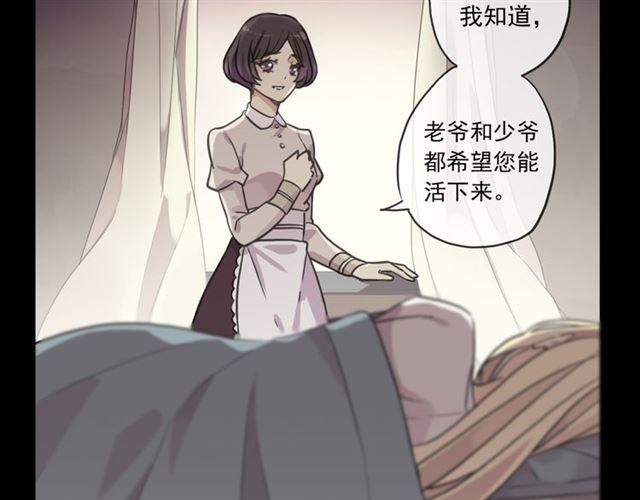 《甜美的咬痕》漫画最新章节守护篇 第16话 仇恨的种子免费下拉式在线观看章节第【146】张图片