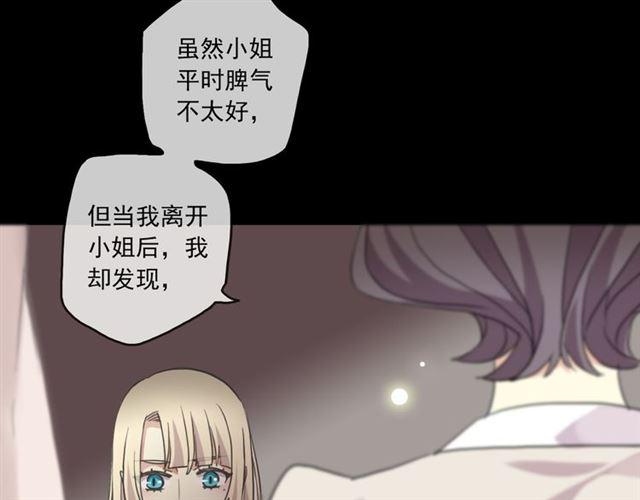 《甜美的咬痕》漫画最新章节守护篇 第16话 仇恨的种子免费下拉式在线观看章节第【153】张图片