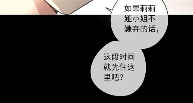 《甜美的咬痕》漫画最新章节守护篇 第16话 仇恨的种子免费下拉式在线观看章节第【159】张图片