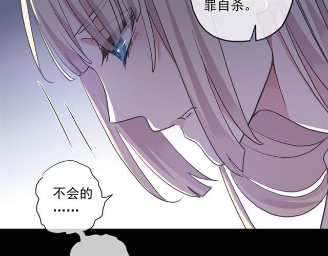 《甜美的咬痕》漫画最新章节守护篇 第16话 仇恨的种子免费下拉式在线观看章节第【30】张图片