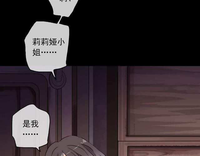 《甜美的咬痕》漫画最新章节守护篇 第16话 仇恨的种子免费下拉式在线观看章节第【87】张图片