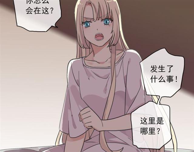 《甜美的咬痕》漫画最新章节守护篇 第16话 仇恨的种子免费下拉式在线观看章节第【90】张图片