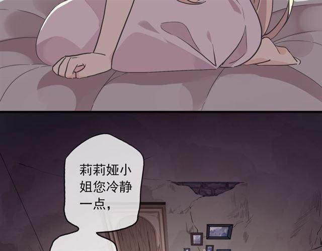 《甜美的咬痕》漫画最新章节守护篇 第16话 仇恨的种子免费下拉式在线观看章节第【91】张图片