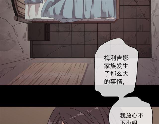 《甜美的咬痕》漫画最新章节守护篇 第16话 仇恨的种子免费下拉式在线观看章节第【93】张图片