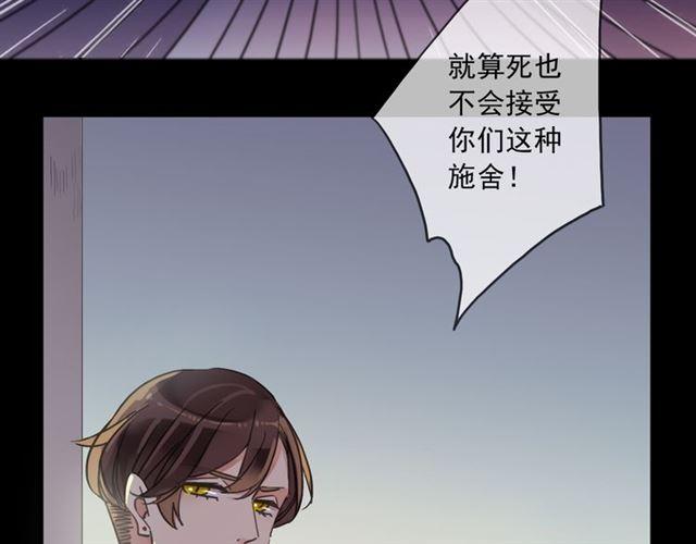 《甜美的咬痕》漫画最新章节守护篇 第17话 恨意上涌免费下拉式在线观看章节第【103】张图片