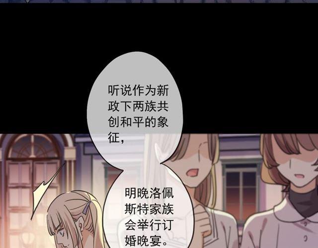 《甜美的咬痕》漫画最新章节守护篇 第17话 恨意上涌免费下拉式在线观看章节第【113】张图片