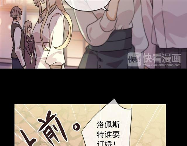 《甜美的咬痕》漫画最新章节守护篇 第17话 恨意上涌免费下拉式在线观看章节第【114】张图片