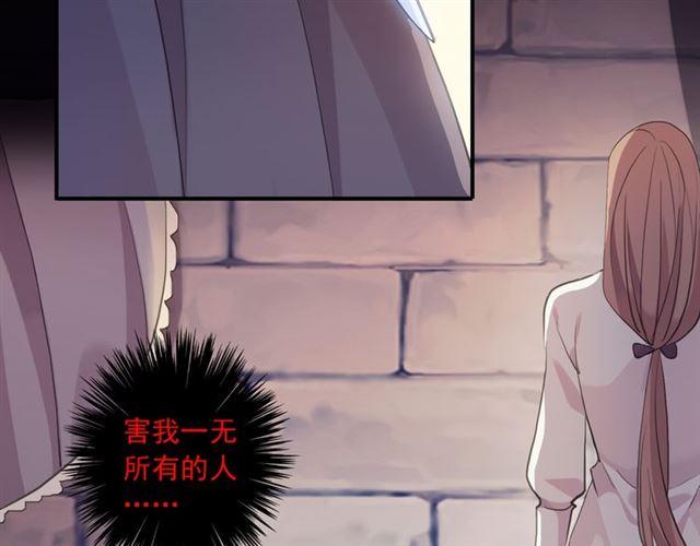 《甜美的咬痕》漫画最新章节守护篇 第17话 恨意上涌免费下拉式在线观看章节第【129】张图片