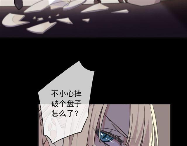 《甜美的咬痕》漫画最新章节守护篇 第17话 恨意上涌免费下拉式在线观看章节第【13】张图片