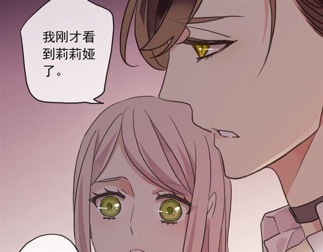 《甜美的咬痕》漫画最新章节守护篇 第17话 恨意上涌免费下拉式在线观看章节第【75】张图片