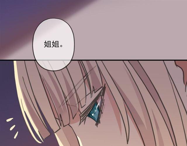 《甜美的咬痕》漫画最新章节守护篇 第17话 恨意上涌免费下拉式在线观看章节第【85】张图片