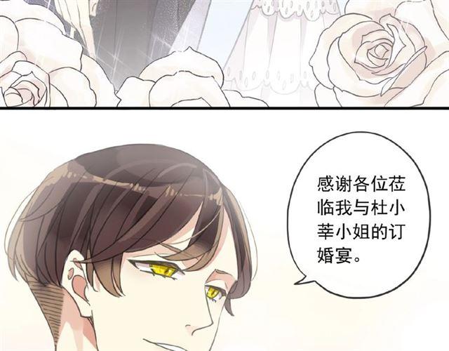 《甜美的咬痕》漫画最新章节守护篇 第18话 来者不善免费下拉式在线观看章节第【33】张图片