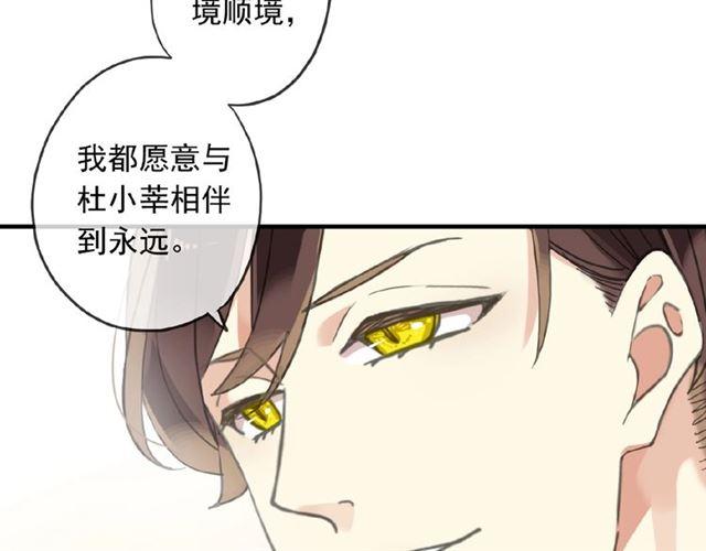 《甜美的咬痕》漫画最新章节守护篇 第18话 来者不善免费下拉式在线观看章节第【35】张图片