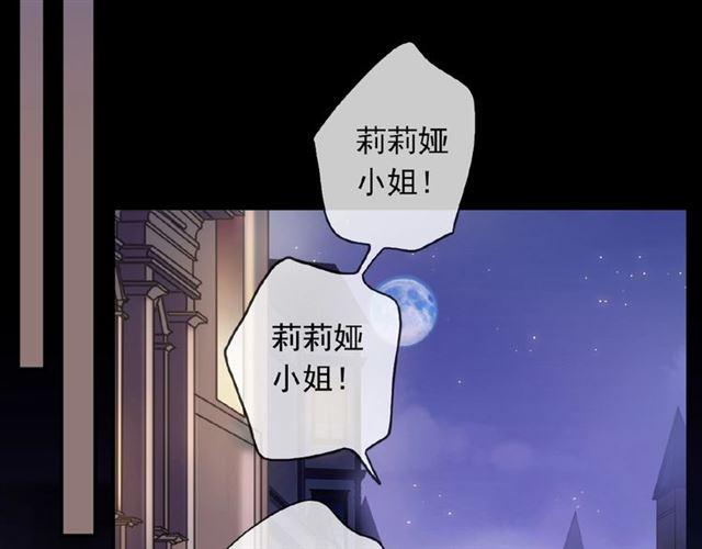 《甜美的咬痕》漫画最新章节守护篇 第18话 来者不善免费下拉式在线观看章节第【88】张图片