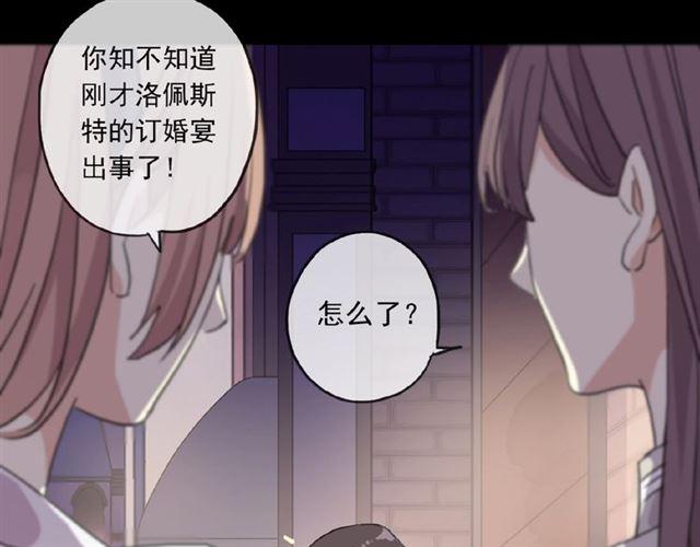 《甜美的咬痕》漫画最新章节守护篇 第18话 来者不善免费下拉式在线观看章节第【92】张图片