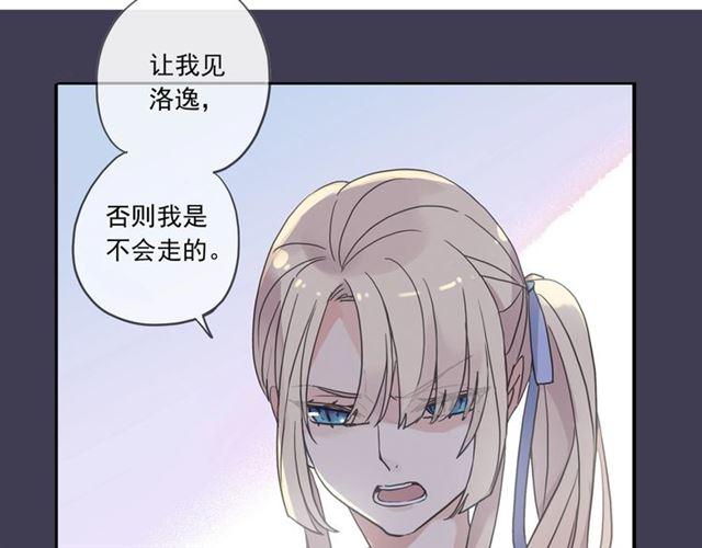 《甜美的咬痕》漫画最新章节守护篇 第18话 来者不善免费下拉式在线观看章节第【99】张图片