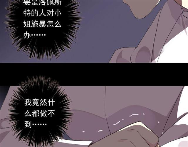 《甜美的咬痕》漫画最新章节守护篇 第19话 钟情于你免费下拉式在线观看章节第【113】张图片