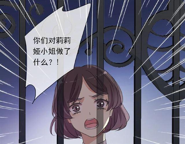 《甜美的咬痕》漫画最新章节守护篇 第19话 钟情于你免费下拉式在线观看章节第【121】张图片