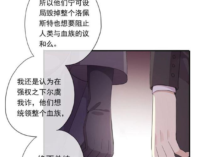 《甜美的咬痕》漫画最新章节守护篇 第19话 钟情于你免费下拉式在线观看章节第【67】张图片