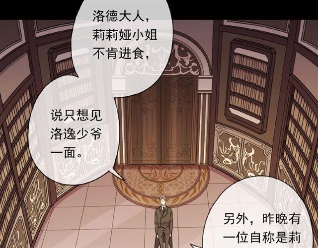 《甜美的咬痕》漫画最新章节守护篇 第19话 钟情于你免费下拉式在线观看章节第【87】张图片