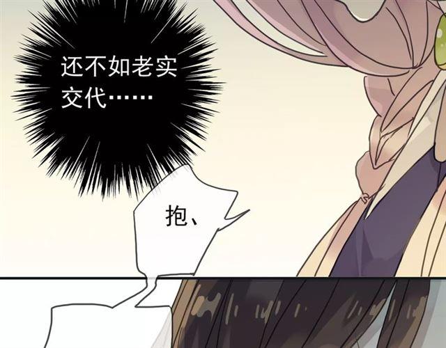 《甜美的咬痕》漫画最新章节第15话 犯错的孩子必须惩罚免费下拉式在线观看章节第【36】张图片