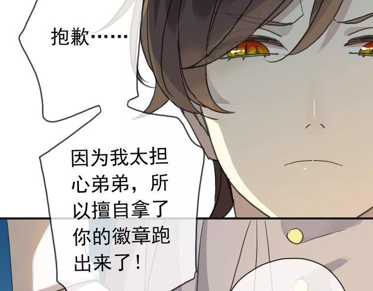 《甜美的咬痕》漫画最新章节第15话 犯错的孩子必须惩罚免费下拉式在线观看章节第【37】张图片