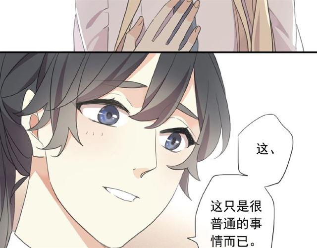 《甜美的咬痕》漫画最新章节守护篇 第20话 “心意”免费下拉式在线观看章节第【102】张图片