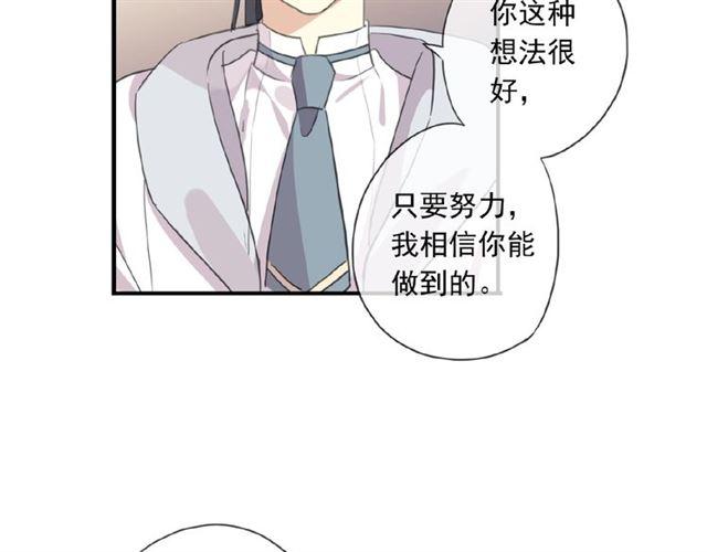 《甜美的咬痕》漫画最新章节守护篇 第20话 “心意”免费下拉式在线观看章节第【109】张图片