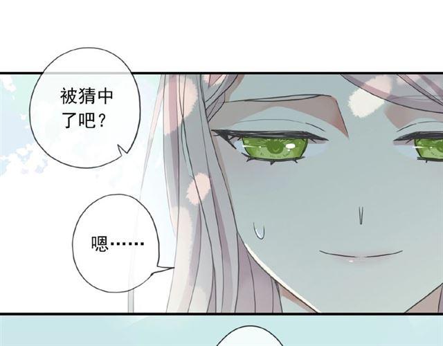 《甜美的咬痕》漫画最新章节守护篇 第20话 “心意”免费下拉式在线观看章节第【33】张图片