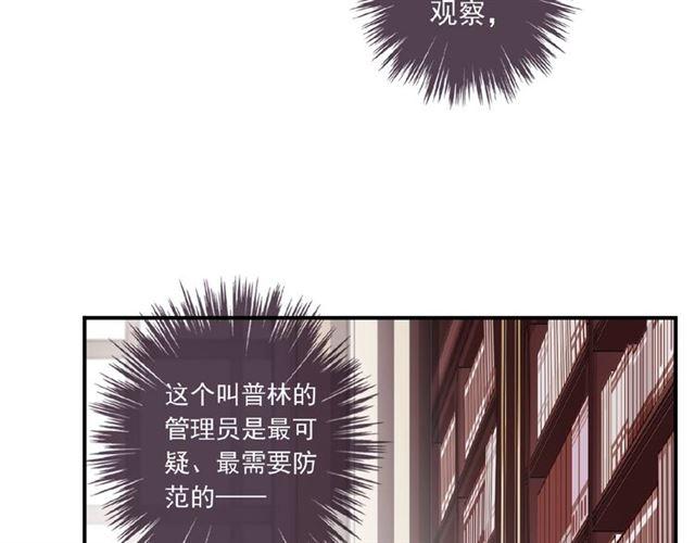 《甜美的咬痕》漫画最新章节守护篇 第20话 “心意”免费下拉式在线观看章节第【79】张图片