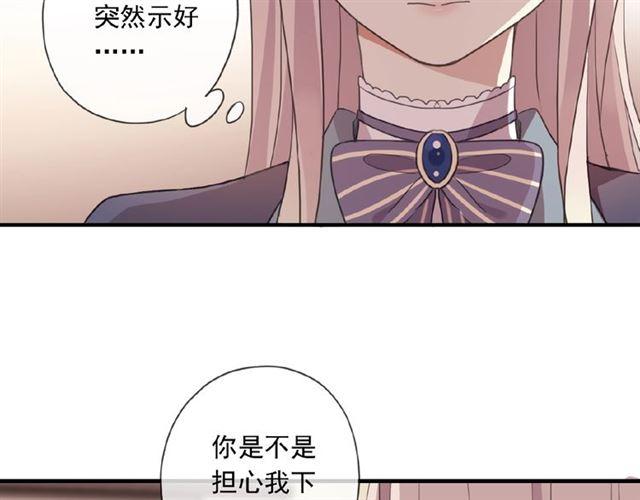 《甜美的咬痕》漫画最新章节守护篇 第21话 暗示免费下拉式在线观看章节第【12】张图片