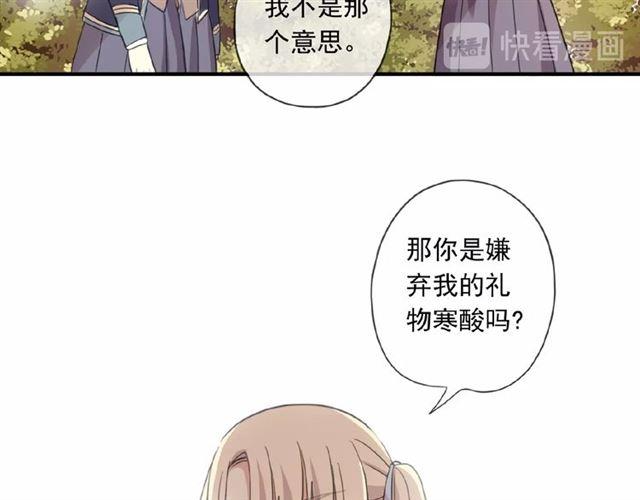 《甜美的咬痕》漫画最新章节守护篇 第21话 暗示免费下拉式在线观看章节第【18】张图片