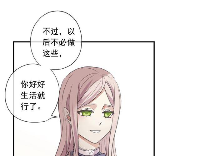 《甜美的咬痕》漫画最新章节守护篇 第21话 暗示免费下拉式在线观看章节第【23】张图片