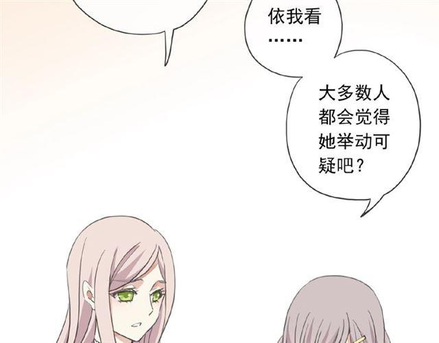 《甜美的咬痕》漫画最新章节守护篇 第21话 暗示免费下拉式在线观看章节第【34】张图片