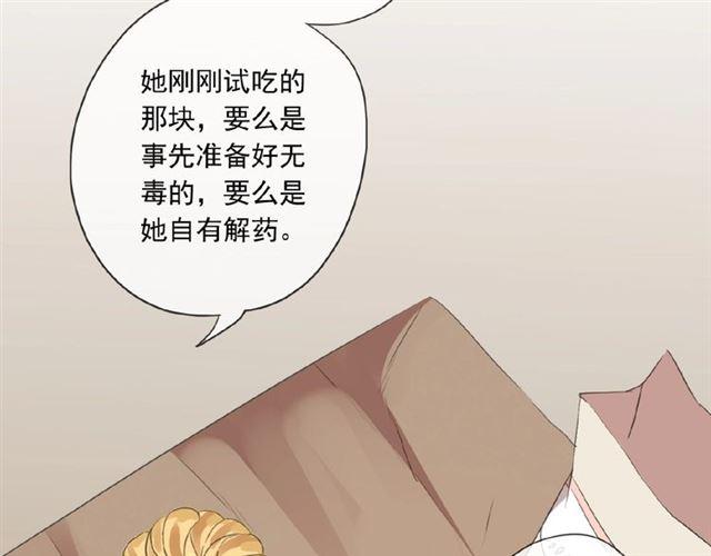 《甜美的咬痕》漫画最新章节守护篇 第21话 暗示免费下拉式在线观看章节第【38】张图片