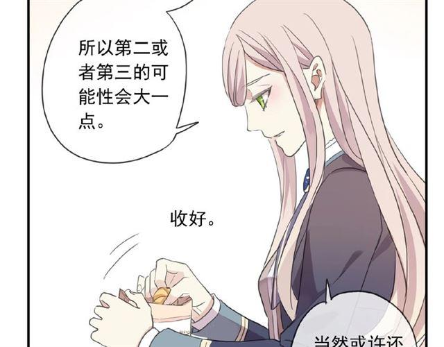 《甜美的咬痕》漫画最新章节守护篇 第21话 暗示免费下拉式在线观看章节第【44】张图片